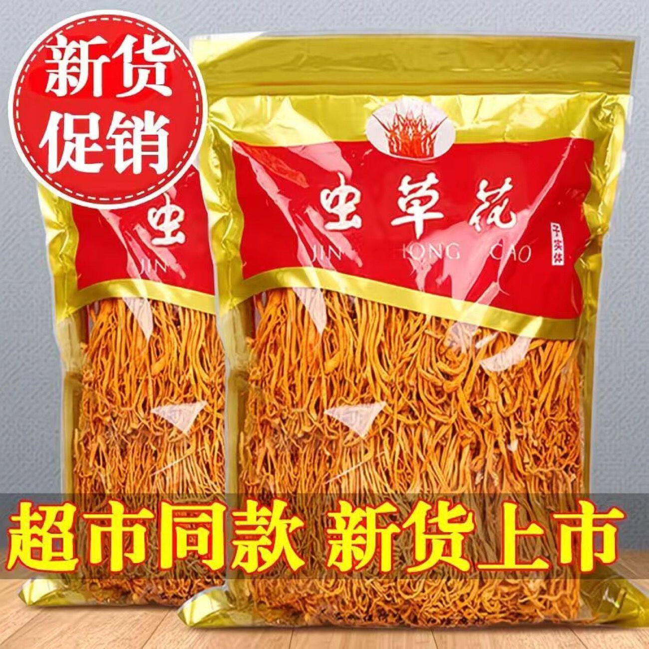 极鲜姑虫草花净重干货古田特产孢子新货农家煲汤特产火锅食材批发