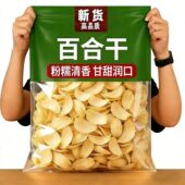 兰州精品百合干旗舰店百合干无硫新货甜百合食用百合干500g 包邮