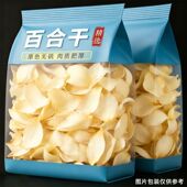 今年新货甘肃兰州甜百合干无硫正宗食用人工精选纯天然特级百合干