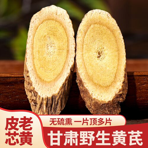 甘肃岷县野生特级黄芪片