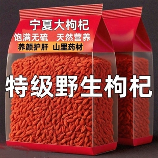 枸杞宁夏一级新货特级泡水枸杞无硫磺枸杞子枸杞宁夏官方旗舰店
