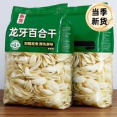 百合干货500g天然百合干无硫新鲜兰州百合干干货特级官方旗舰店