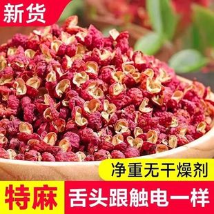 四川汉源大红袍花椒麻椒食用特麻新货花椒粒无籽干货特级批发调料