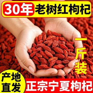 枸杞宁夏特一级特级新货枸杞子无硫磺正宗红枸杞干吃泡水泡酒批发