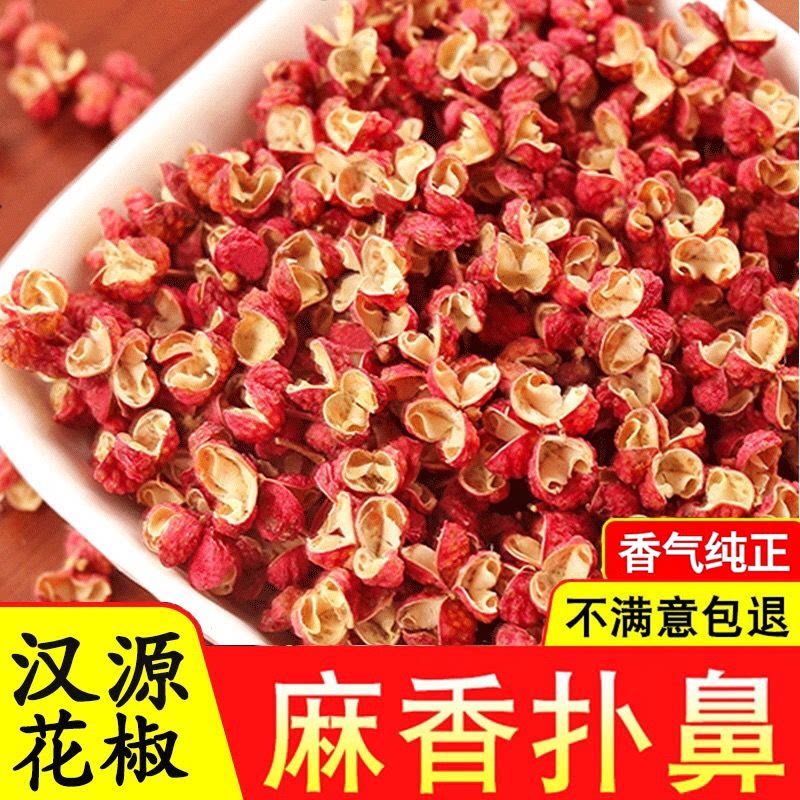 四川汉源大红袍青花椒粒图片