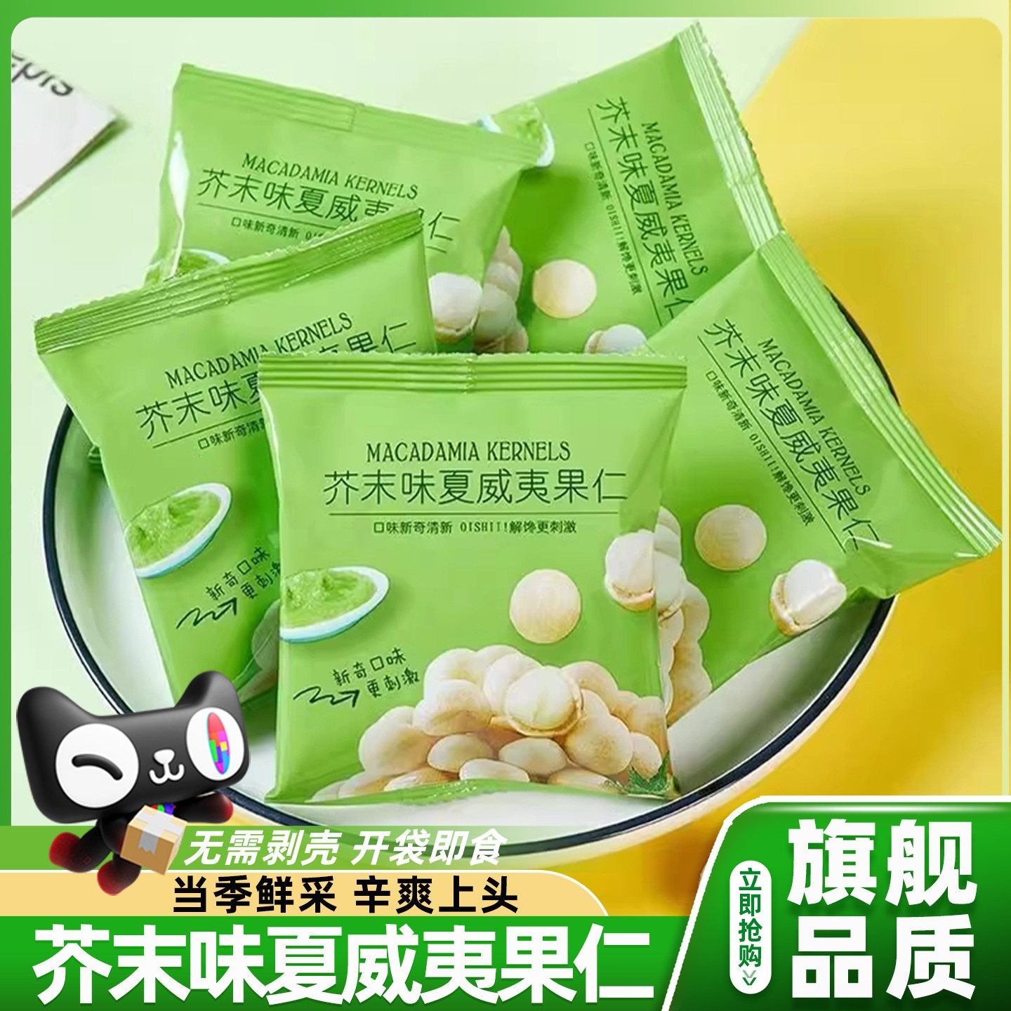 芥末味夏威夷果仁爆款新货独立小包装坚果炒货坚果零食官方旗舰店,粮油调味/速食/干货/烘焙,干货组合/料包/汤包/干货礼盒,淘宝优惠券,粉丝福利购,淘宝优惠卷