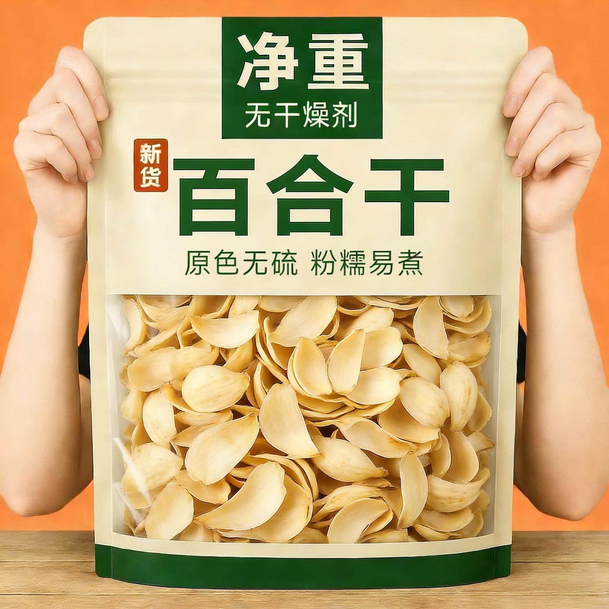 无硫百合干500g包邮新鲜大片百合粮油特产干货食用银耳莲子非特级,粮油调味/速食/干货/烘焙,干货组合/料包/汤包/干货礼盒,淘宝优惠券,粉丝福利购,淘宝优惠卷