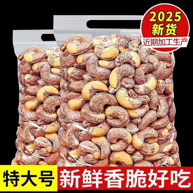 A180型】带皮腰果特大颗粒越南紫皮腰果坚果干果休闲零食净重50g,粮油调味/速食/干货/烘焙,干货组合/料包/汤包/干货礼盒,淘宝优惠券,粉丝福利购,淘宝优惠卷