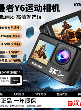 科曼者Y6运动相机高清触摸屏5K旗舰画质摩托骑行vlog旅拍必备