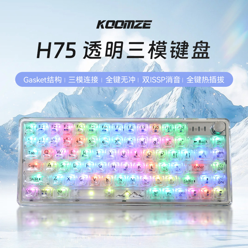 科曼者H75/H71透明无线三模蓝牙键盘女生高颜值机械手感办公专用