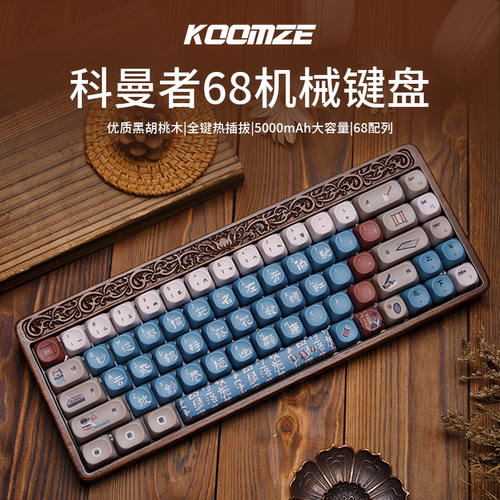 科曼者68键盘无线蓝牙三模客制化热插拔机械手感办公游戏专用正品