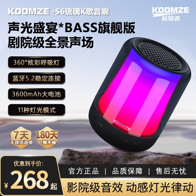 科曼者S6 无线蓝牙音箱高音质家用音响高续航重低音炮