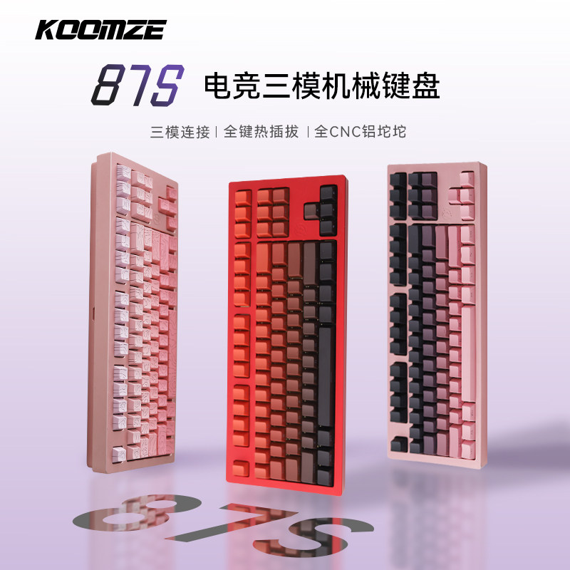 科曼者87S机械铝坨坨键盘手感无线蓝牙三模电竞游戏办公专用正品,电脑硬件/显示器/电脑周边,键盘,淘宝优惠券,粉丝福利购,淘宝优惠卷