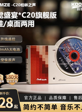 科曼者c20高保真CD播放机发烧唱片机蓝牙音响高续航