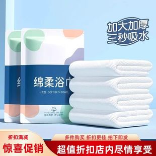 出差旅游酒店 一次性浴巾洗脸巾柔软吸水不掉毛加厚加大独立包装