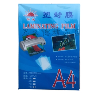 包邮 A4过塑膜7c塑封膜A3膜8c过塑膜菜谱保护膜阳光过塑膜照片膜