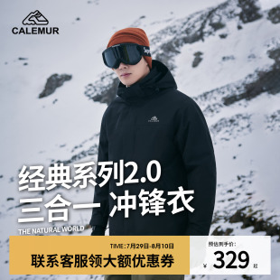 凯莱牧户外软壳冲锋衣2025男女同款 三合一防风防雨徒步登山服外套