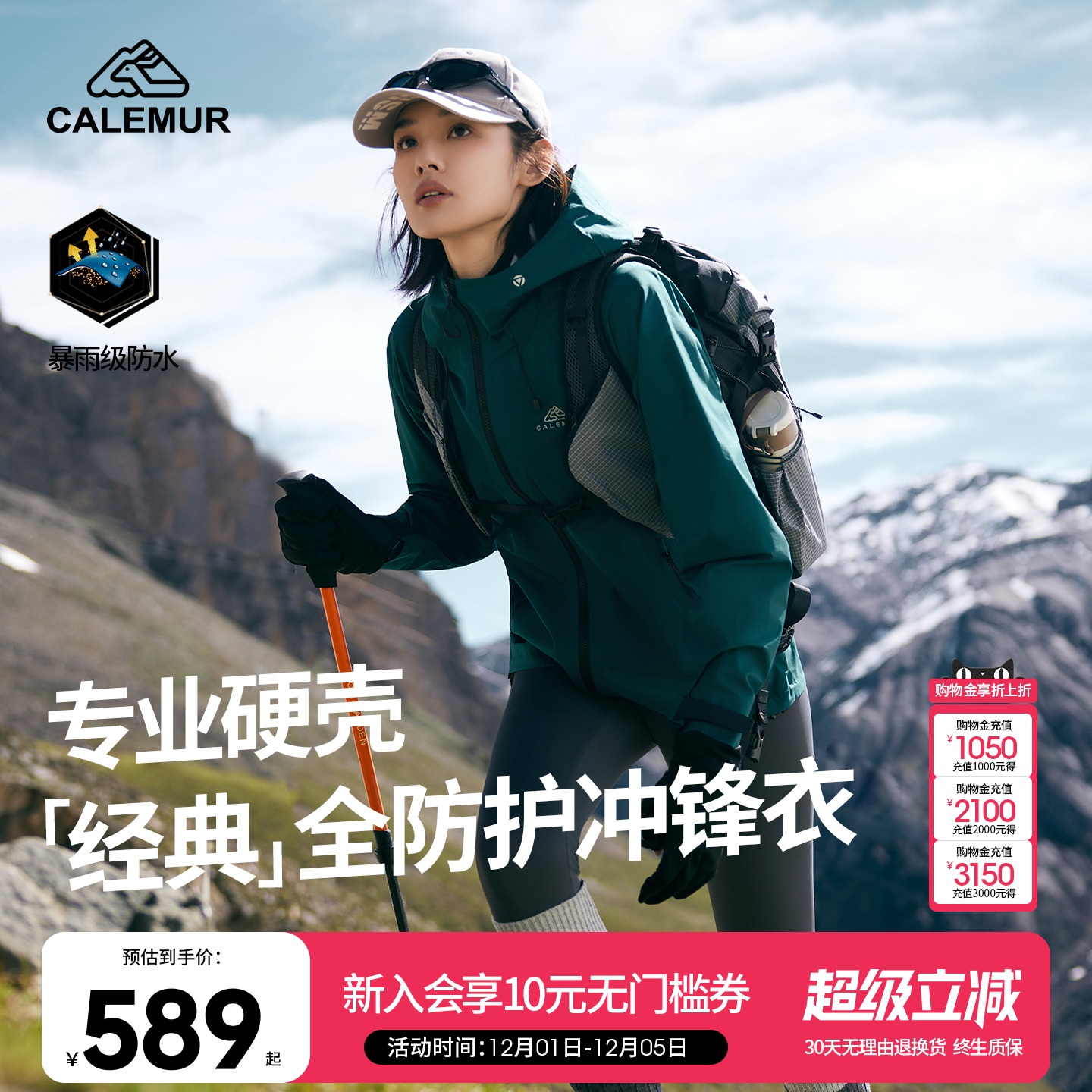 凯莱牧户外硬壳冲锋衣