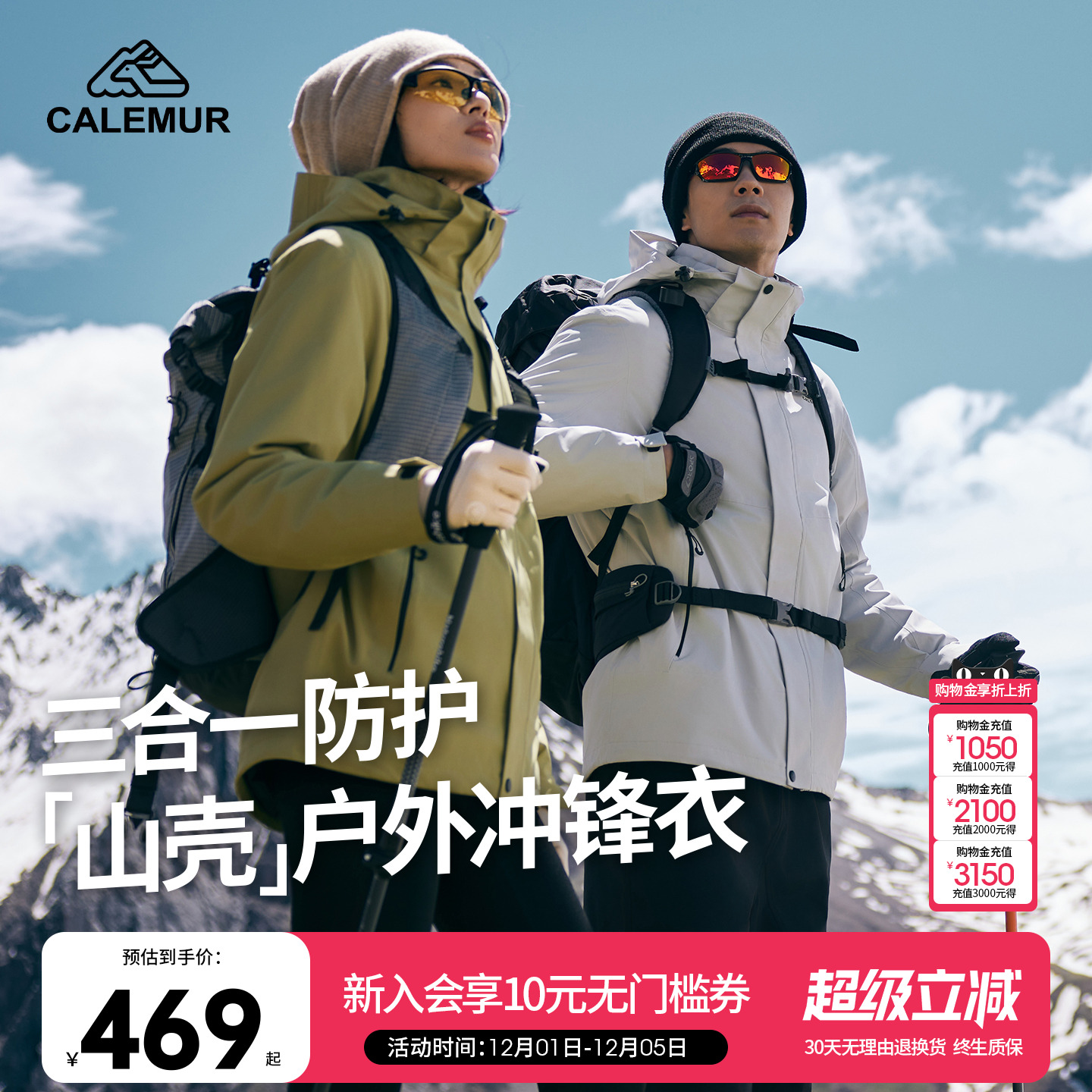 凯莱牧户外羽绒冲锋衣男女同款