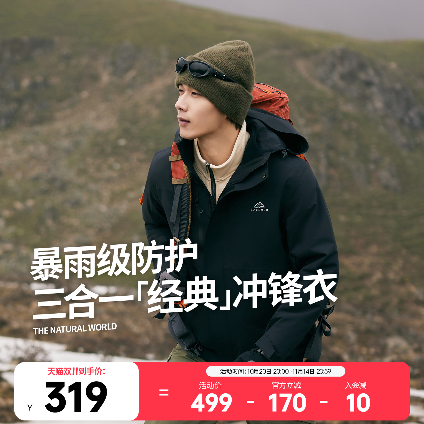 凯莱牧四季户外三合一冲锋衣