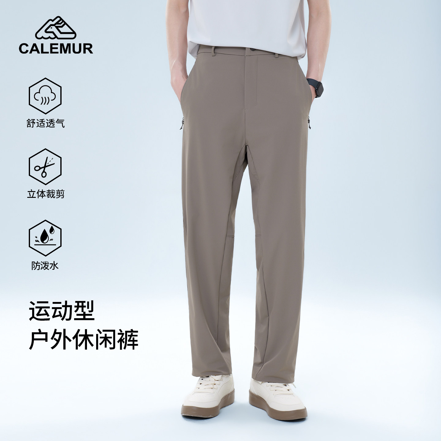 CALEMUR凯莱牧户外休闲裤春夏男款防泼水透气速干运动型宽松长裤