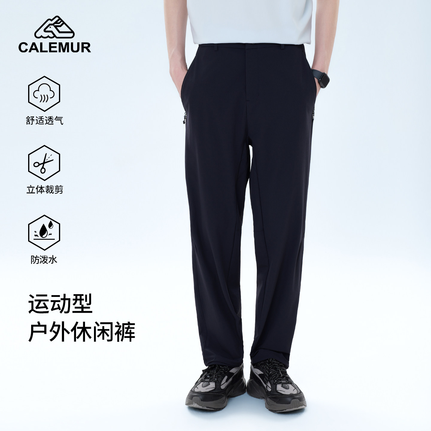 CALEMUR凯莱牧户外休闲裤春夏男款防泼水透气速干运动型宽松长裤