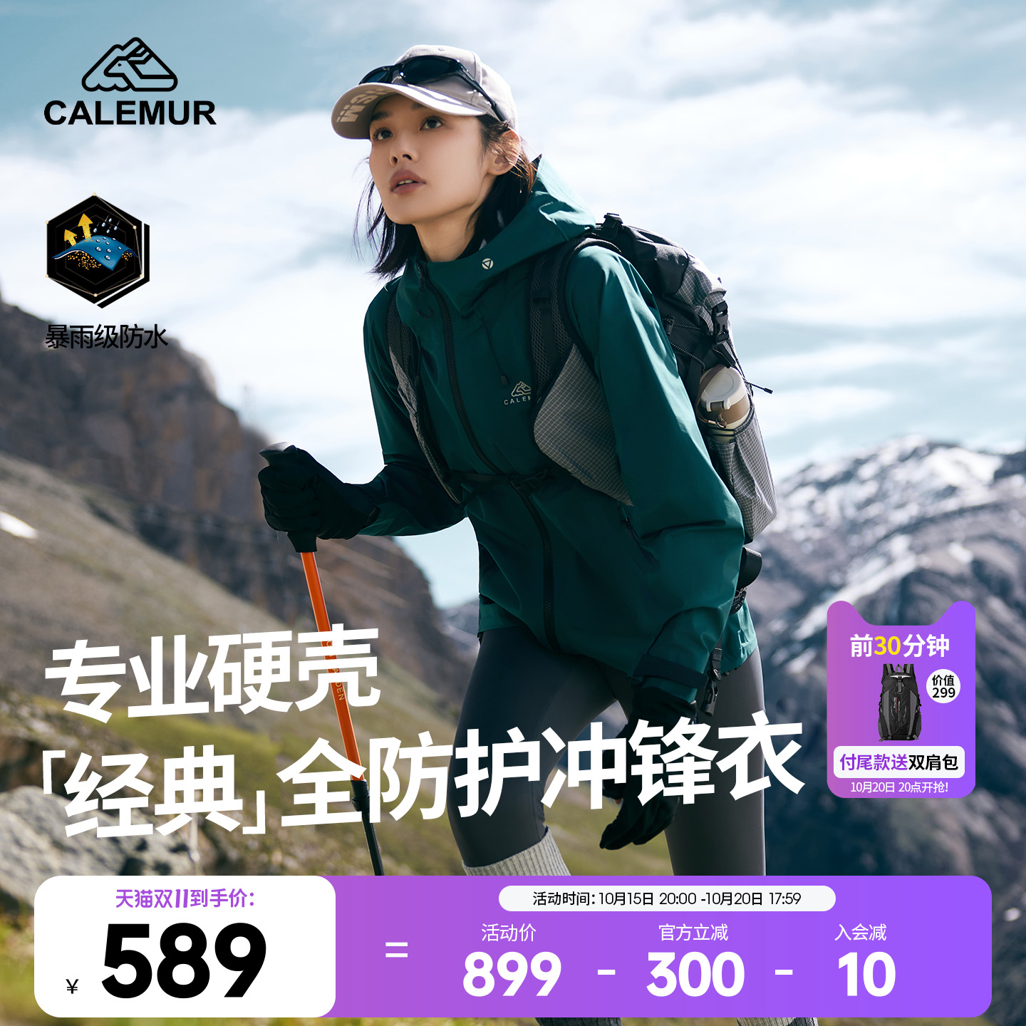 凯莱牧户外硬壳冲锋衣