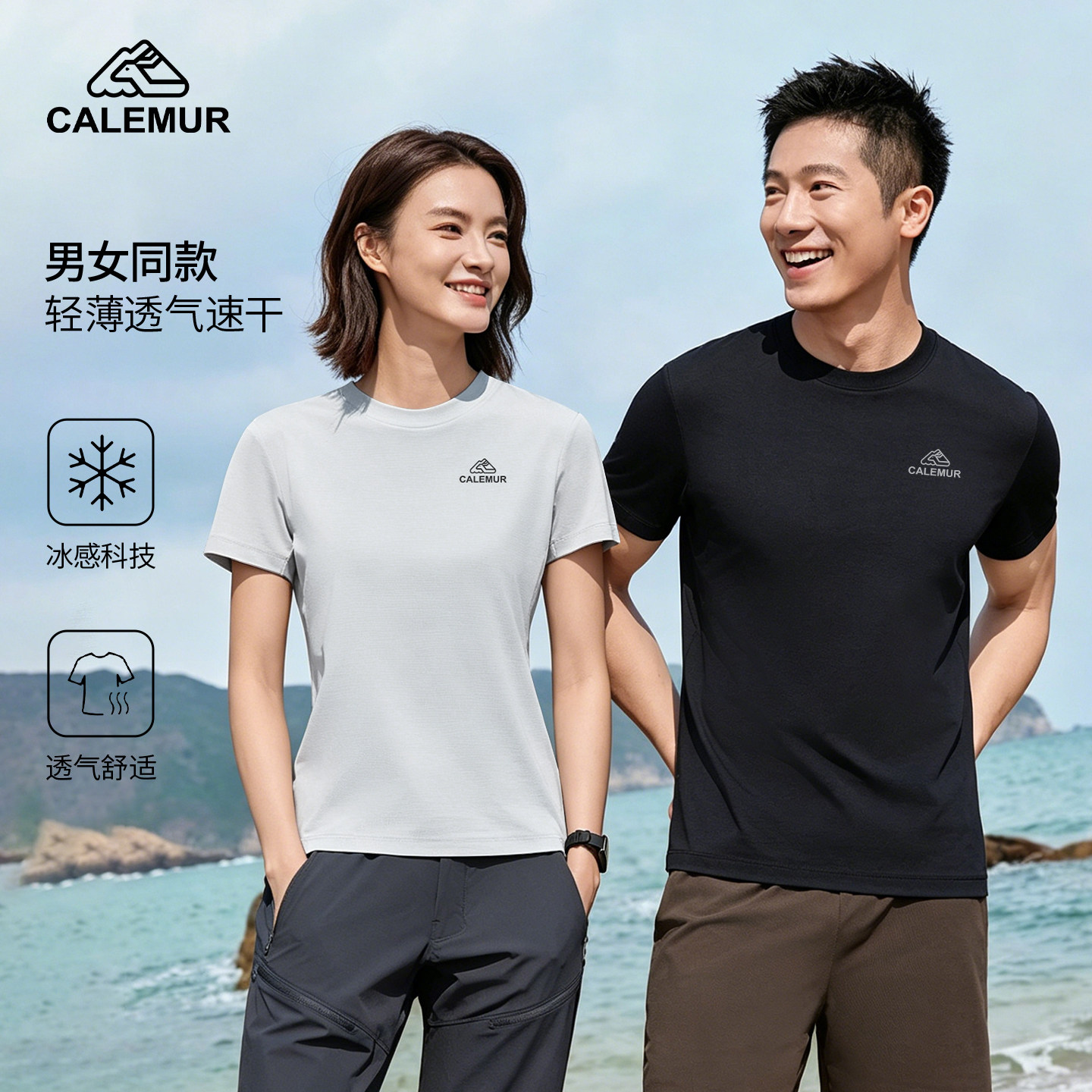 CALEMUR凯莱牧2026夏新款弹力冰感户外男女款轻薄透气吸汗速干T恤