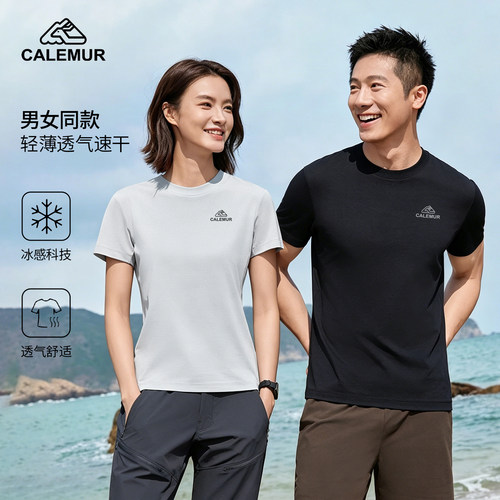 凯莱牧夏季冰感户外运动速干T恤