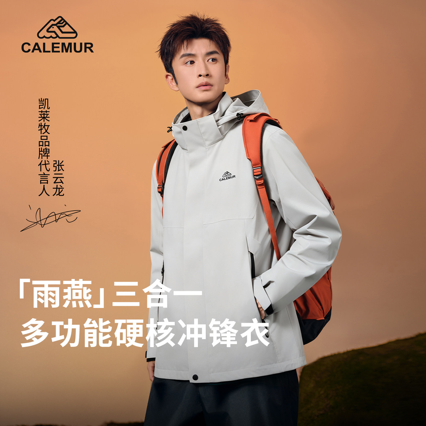 户外三合一冲锋衣外套