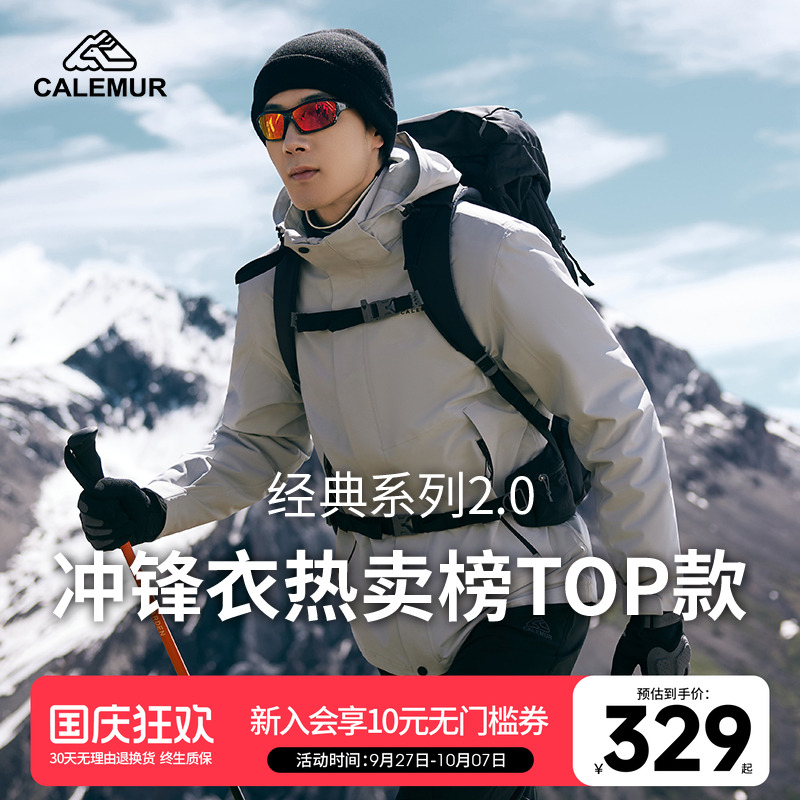 户外三合一冲锋衣外套