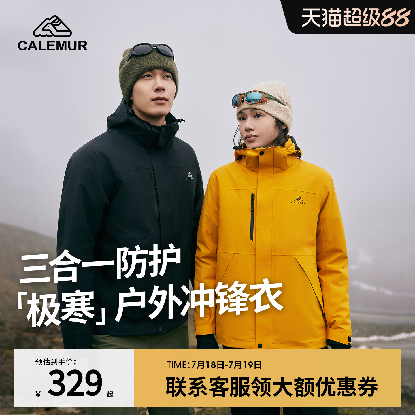 凯莱牧户外男女同款冲锋衣可拆卸内胆登山服三合一防风防水外套