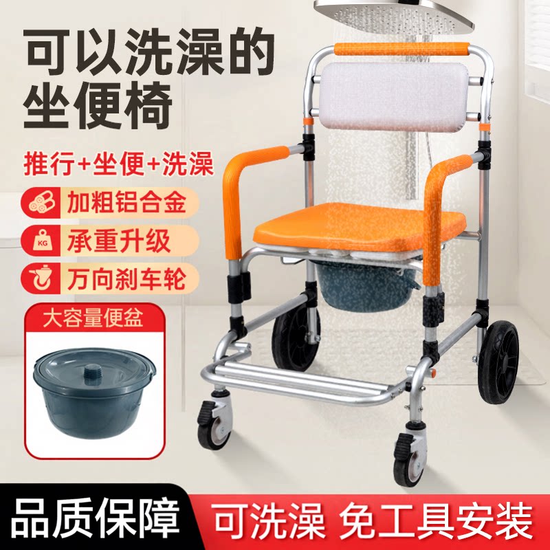 老人移动坐便椅马桶家用残疾人座便便桶带轮铝合金万向轮踏板便盆