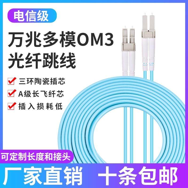 电信级LC-LC万兆多模OM3光纤跳线 2M3米/5/10/20米双芯lc尾纤定制