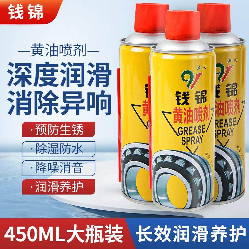 钱锦黄油喷剂液体手喷润滑脂油剂天窗机械齿轮耐高温家用油脂喷雾