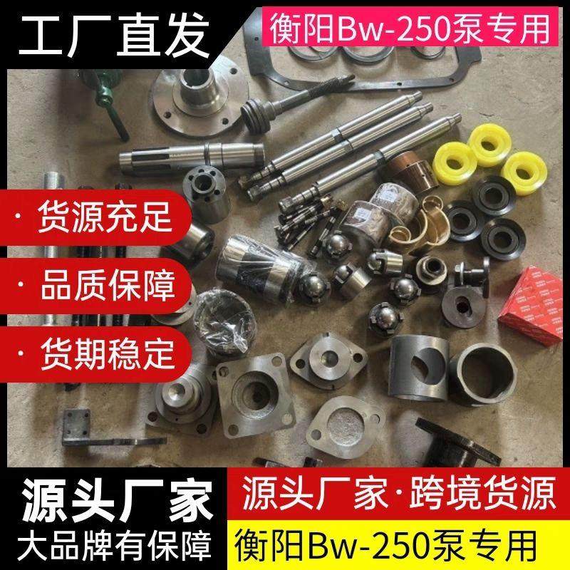BW250泥浆泵配件大全衡阳250泵缸套拉杆皮碗座阀座钢球等配件包邮