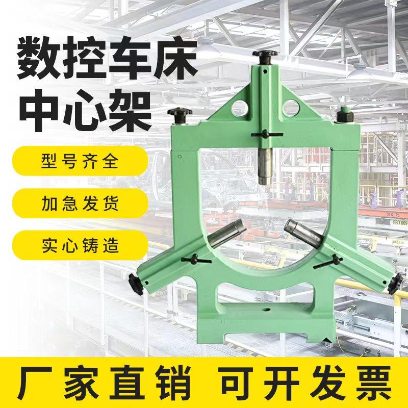 宝鸡机床SK50P数控车床中心架 云南CY-K6150机床中心架 可加滚轮