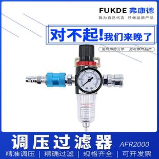 调压阀气压调节阀AFR2000气动油水分离气源处理空气减压阀过滤器