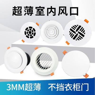 新风系统ABS室内超薄隐形圆形新风风口装饰盖百叶旋流排风口风罩