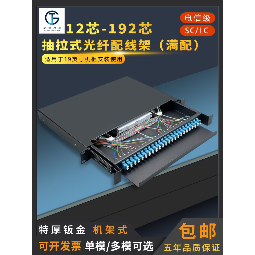 48芯Lc拉出光纤配线架终端盒光缆尾纤融合盒Odf接收盒全套