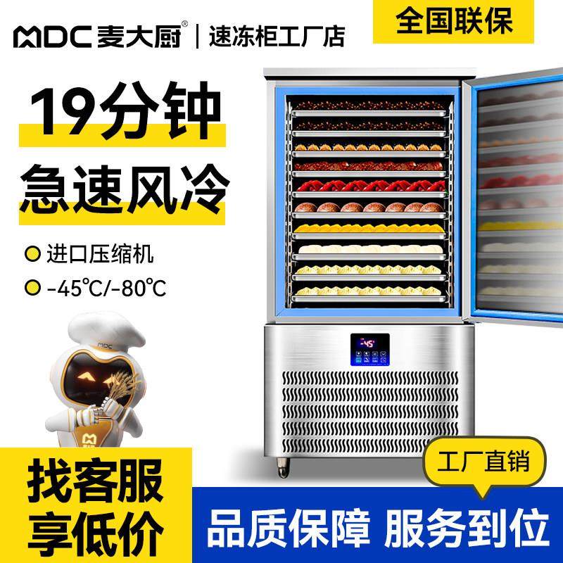 麦大厨速冻柜商用冷冻柜冰柜零下45度急冻海参海鲜饺子包子速冻机,厨房电器,商用速冻机,淘宝优惠券,粉丝福利购,淘宝优惠卷