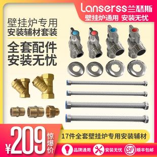 天然气壁挂炉燃气锅炉安装配件大全专用辅材全套角阀过滤器波纹管