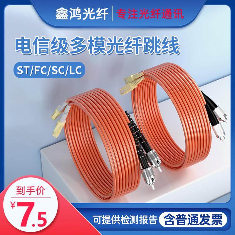 多模跳线lc-lc LC FC SC ST多模光纤跳线3米 5米 10米 光纤跳线
