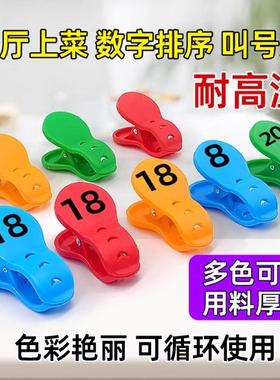 塑料夹子麻辣烫号码牌餐厅分类夹固定器多功能夹双面叫号激光数字