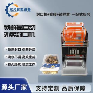 全自动锁鲜盒外卖商用封口机鸭货卤味生鲜封膜机快餐盒熟食打包机
