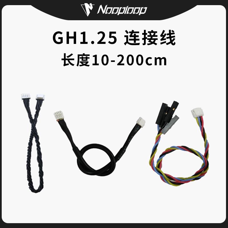 GH1.25mm4P 10/20/30/50/100/150/200cm杜邦双头反向硅胶转连接线