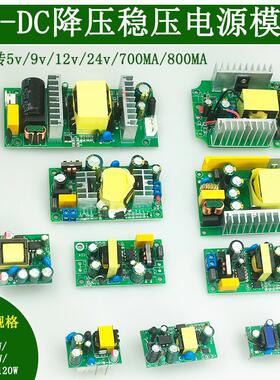 AC-DC降压隔离电源模块220转5V6V8V9V12V/500MA700MA1A隔离开关