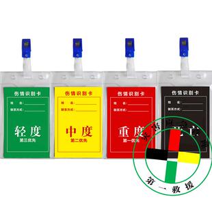 卫生应急检查伤员分类标识专用伤情识别卡急救联系分诊卡培训户外