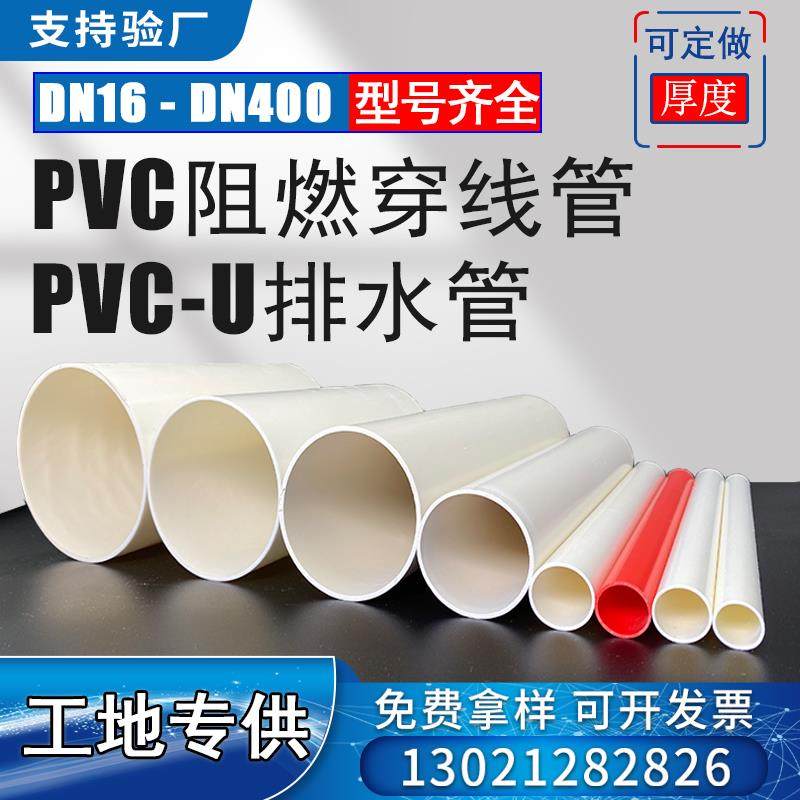 20/25PVC阻燃电线电工穿线管明装暗装16/32/40 UPVC排水给水管110