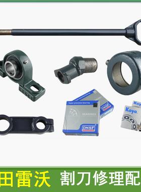 雷沃RG50/60/70收割机配件割刀拨叉轴摇臂208轴承座206轴承座摆臂